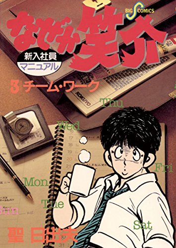Amazon.co.jp: 聖 日出夫: 本、バイオグラフィー、最新アップデート