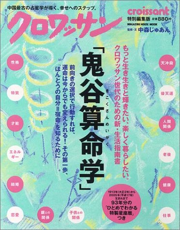 算命学　青龍塾テキスト1~5回目 算命学 青龍塾テキスト1~5回目 算命学青龍塾テキスト1~5回目