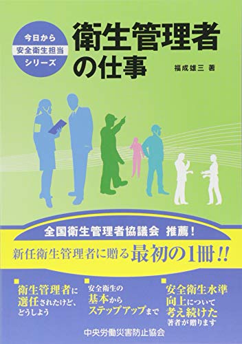 オライリー 無料電子書籍 衛生管理者の仕事 (今日から安全衛生担当シリーズ) バイ