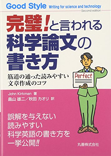 無料電子書籍 アプリ 完璧!と言われる科学論文の書き方 筋道の通ったよみやすい文章作成のコ バイ