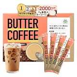 バターコーヒー スティック 仙台勝山館 個包装 (30本入り) | お湯に溶かすだけ 【 置き換え ダイエットコーヒー 】 MCTオイル