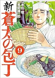 【中古】 蒼太の包丁 第７巻/実業之日本社/本庄敬 中古】 蒼太の包丁 第7巻/実業之日本社/本庄敬 楽天市場】