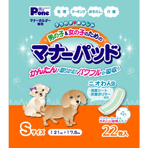 P.one 男の子&女の子のためのマナーパッド S 22枚