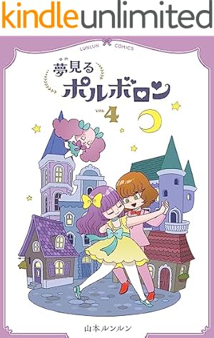 マシュマロ通信 1−9巻＋1冊セット 山本ルンルン Amazon.co.jp: One More マシュマロ通信 eBook : 山本 ルンルン