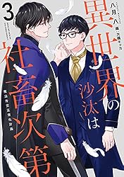 異世界の沙汰は社畜次第 2 教会運営支援計画 コミコミ特典 小冊子