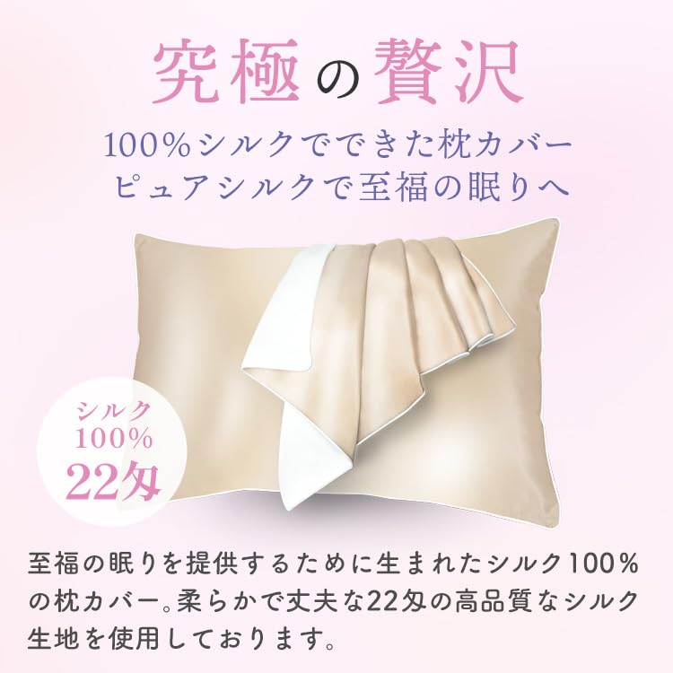 Amazon｜Pure Silk 枕カバー シルク100% 片面 22匁 シルク 43cm×63cm