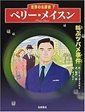 ペリー・メイスン「叫ぶツバメ事件」 (世界の名探偵 7)