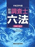 Amazon.co.jp: 表示登記研究会 - 社会・政治: 本