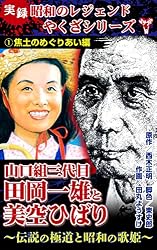 接頭辞・接尾辞・連結形　英和辞典　田岡喜作　　1997年　西日本放送　匿名配送 Amazon.co.jp: 実録 昭和のレジェンドやくざシリーズ 山口組三代目田岡