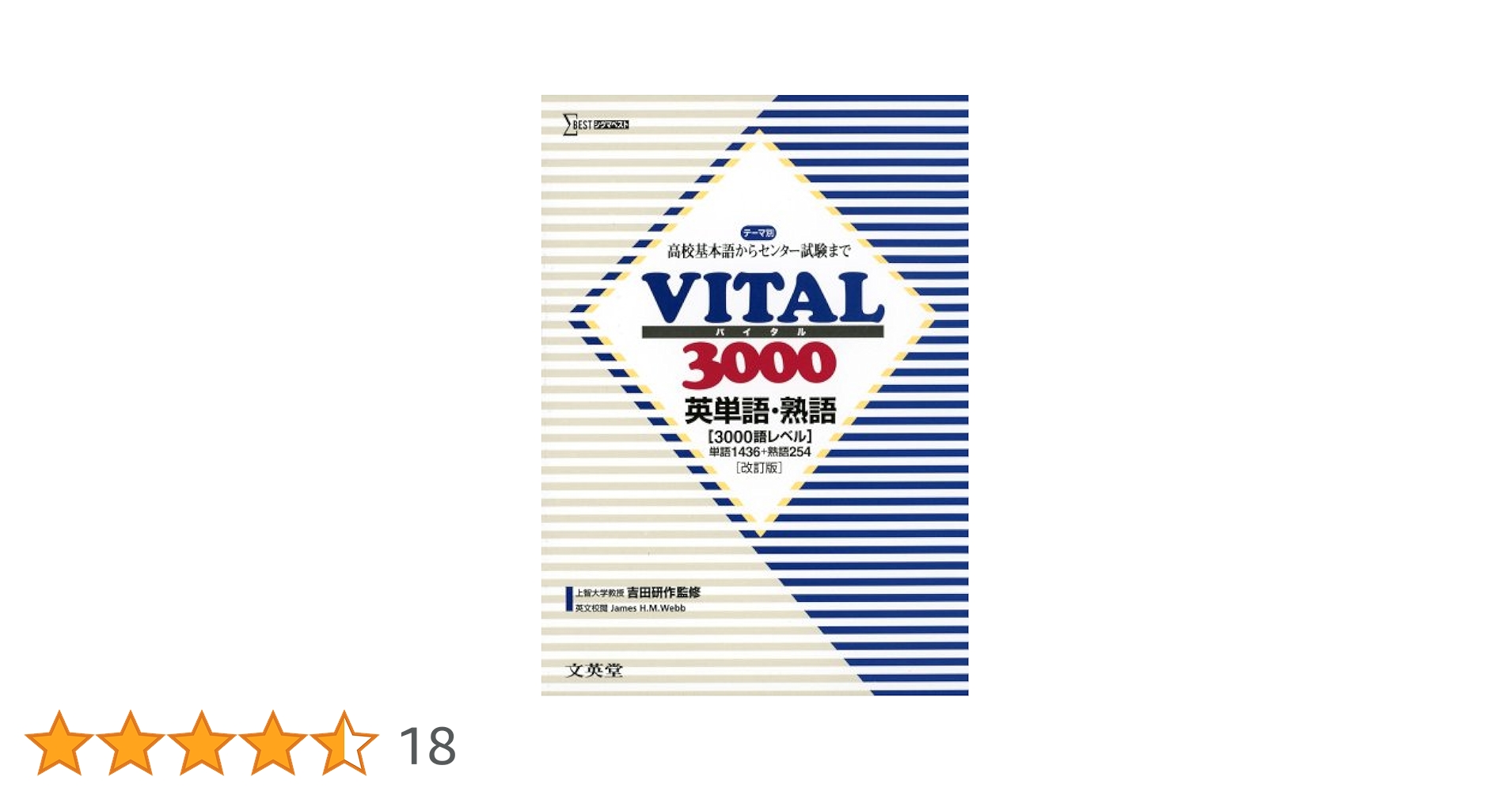 シグマ標準英単語3000 改訂版 吉田研作 WordTree3000 英単語熟語 (シグマベスト) | バ-ナ-ド・サッサ
