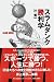 スラムダンク勝利学