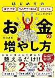 お金の増やし方