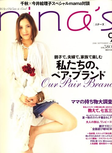 nina's (ニナーズ) 2008年 09月号 [雑誌]