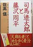 池波正太郎・司馬遼太郎・藤沢周平 小説36冊 どっち派？ HONライン倶楽部］池波正太郎／司馬遼太郎 : 読売新聞