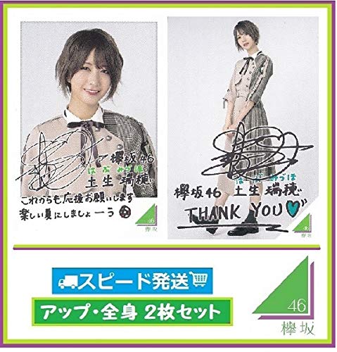 Amazon.co.jp: 欅坂46 ローソン スピードくじ フォトカード アップ