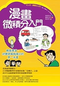 Paperback The first book of the comic-calculus: Easy to learn. happy to understand calculus(Chinese Edition) [Unknown] Book