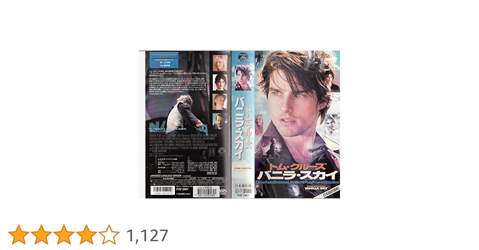 Amazon.co.jp: バニラ・スカイ【日本語吹替版】 [VHS] : トム