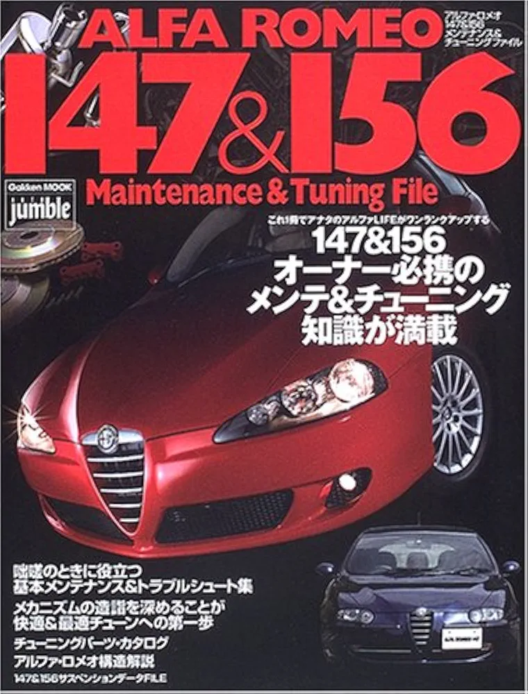 Amazon.co.jp: アルファ・ロメオ147 & 156メンテナンス&チュ