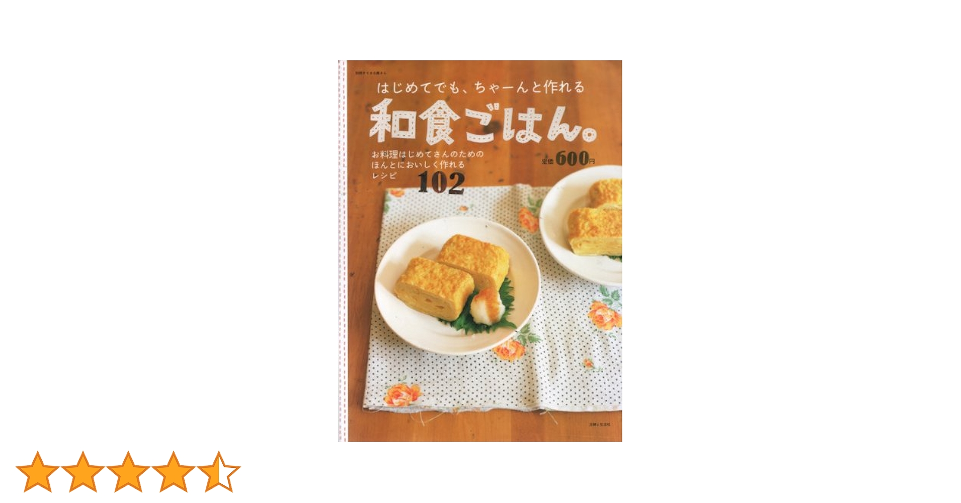 はじめてでもおいしく作れる和食 永久保存レシピ はじめてでもおいしく作れる和食 永久保存レシピ | おいしい和食