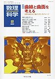 数理科学 (2 2024) (月刊誌)
