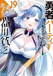 勇者パーティを追い出された器用貧乏 ～パーティ事情で付与術士をやっ