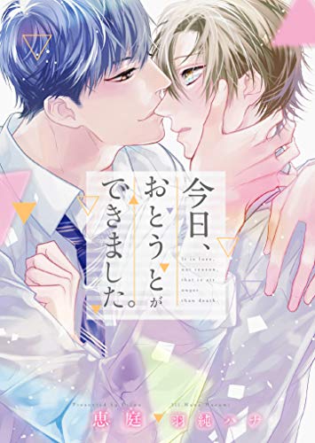 今日 おとうとができました イラスト入り ダリア文庫e 恵庭 羽純ハナ ボーイズラブノベルス Kindleストア Amazon