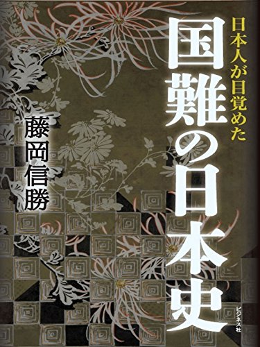 Amazon.co.jp: 藤岡 信勝: 本、バイオグラフィー、最新アップデート