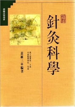 Acupuncture Science (Ministry of knitting University Book) (Paperback)