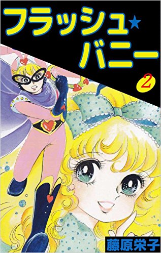 Amazon.co.jp: 藤原 栄子: 本、バイオグラフィー、最新アップデート