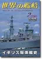 世界の軍艦その他まとめ売り 1／3000 集める軍艦シリーズ 終戦時残存艦艇セット(雲龍型／龍鳳