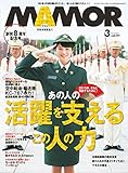MAMOR(マモル) 2015 年 03 月号 [雑誌] (デジタル雑誌)