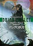 ボレアの妖月 〈タイタス・クロウ・サーガ〉 (創元推理文庫)