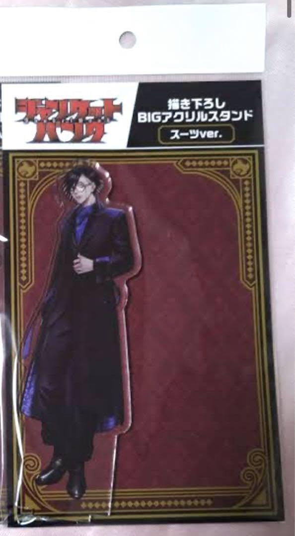 村雨礼二 ジャンケットバンク BIG アクリルスタンド スーツ 1月一般発売】『ジャンケットバンク』描き下ろしBIGアクリル
