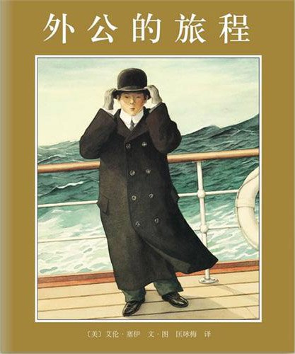 Grandfather's Journey B006IIDGMM Book Cover