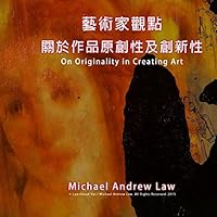 On Originality in Creating Art: Michael Andrew Law's Artist Perspective Series 1511602317 Book Cover