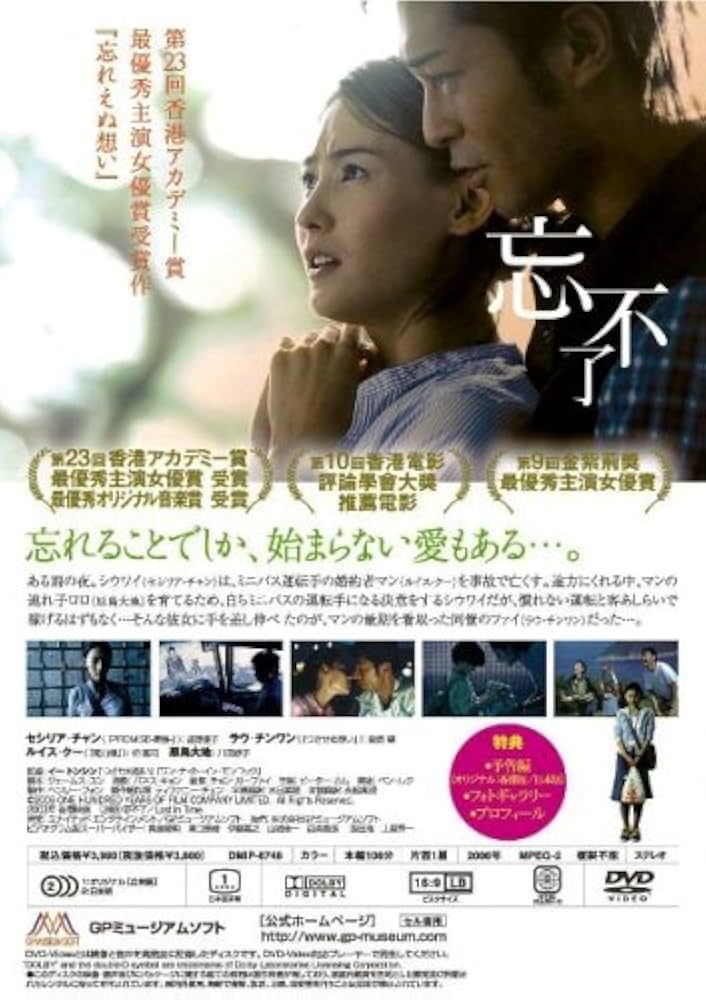 レンタルDVD つきせぬ想い 香港 映画 アニタ・ユン ラウ・チンワン レンタルDVD つきせぬ想い 香港 映画 アニタ・ユン ラウ