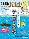 AERAwithKids　2020年秋号
