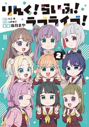 ラブカ LLE 虹ヶ咲 Amazon.co.jp: ラブライブ！虹ヶ咲学園スクールアイドル同好会 叛逆の
