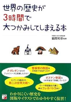 日本の歴史、世界の歴史　33冊セット 渡部昇一「日本の歴史」全7巻セット – 書籍 | WAC ワック