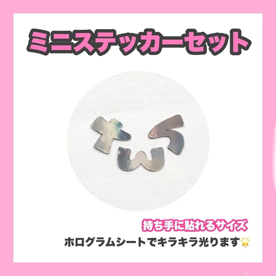 TWS ペンライト ステッカー Amazon.co.jp: TWS シニュ ペンライト ステッカー 反射シート トゥアス