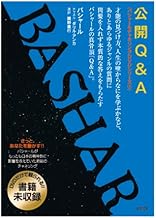 バシャール（BASHAR）・チャネリングＤＶＤ５　「公開Ｑ＆Ａ」ｉｎ東京