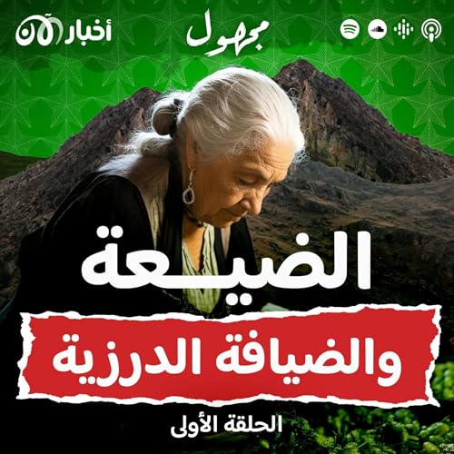Page de couverture de الضيعة والضيافة الدرزية