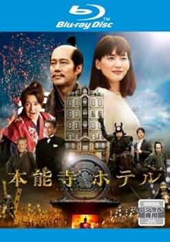 (未使用･未開封品)　本能寺ホテル DVDスタンダード・エディション wyeba8q Amazon.co.jp: 本能寺ホテル DVDスタンダード・エディション