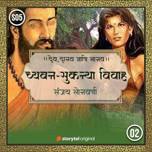 Chyavan-Sukanya Vivah Audiolibro Por Sanjay Sonawani arte de portada