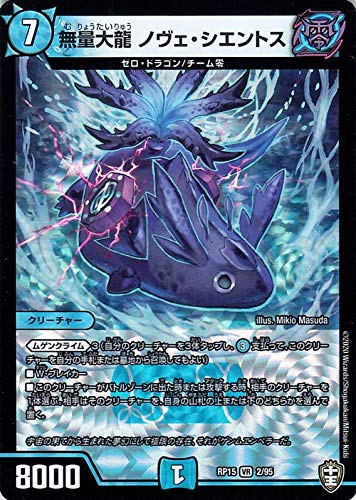 Amazon.co.jp: デュエルマスターズ 無量大龍 ノヴェ・シエントス