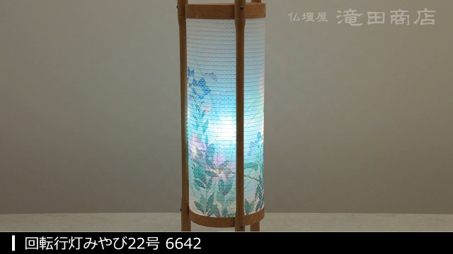 Amazon｜仏壇屋 滝田商店 盆提灯 盆ちょうちん 回転行灯 みやび