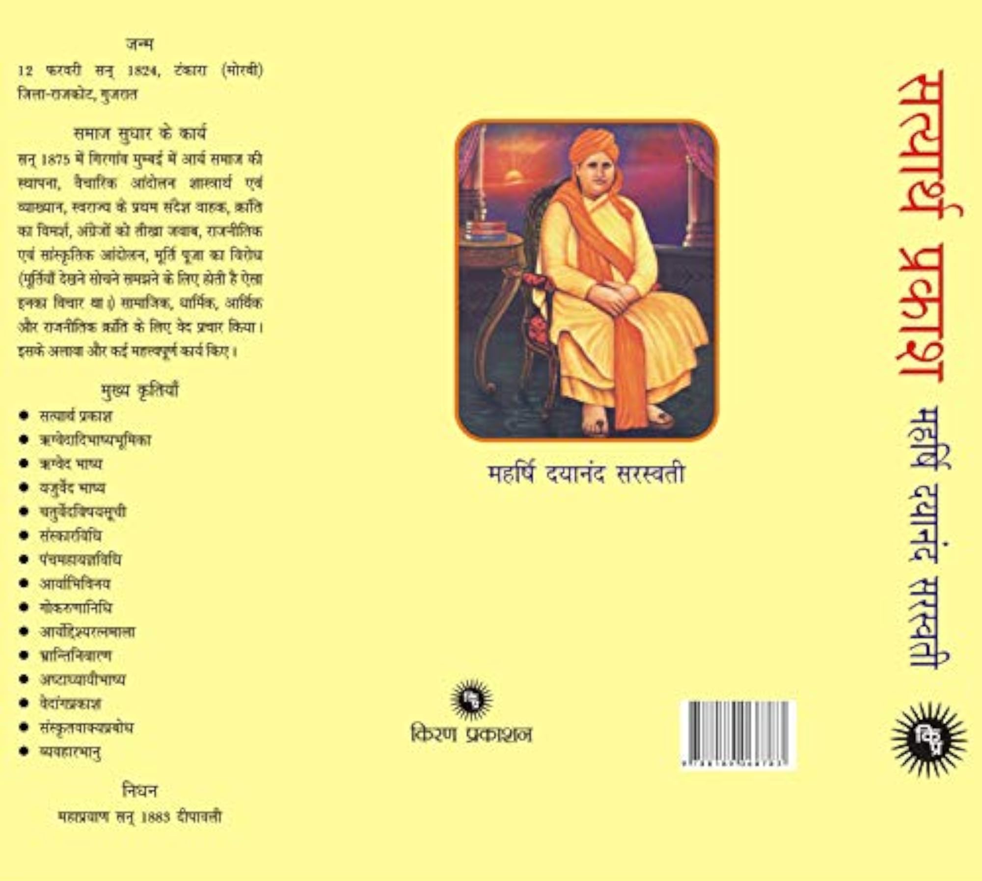 Satyarth Prakash (Sampoorna)