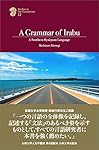 御津の浜松一言抄 ―『浜松中納言物語』を最終巻から読み解く― (九州