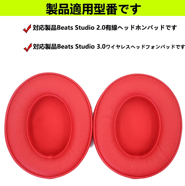 交換済 Beats Studio 2 Wireless B0501 レッド Amazon | 交換用イヤーパッドBeats Studio 2.0/Studio3.0準拠