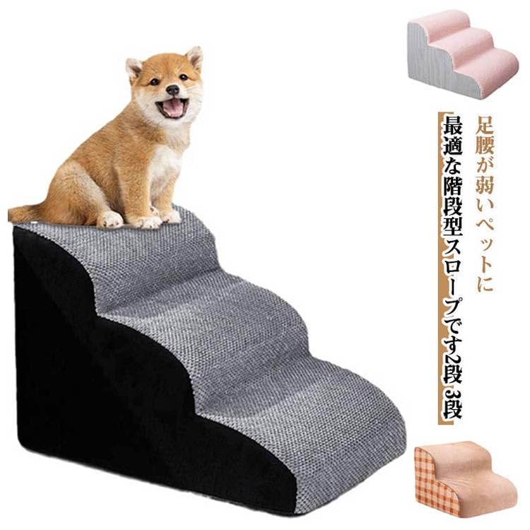 Amazon | ドッグスロープ 2段/3段 スロープ 犬 階段 ペット用 犬階段